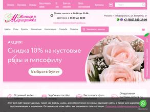 Мастер и маргаритка