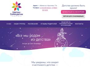 Цветик-Семицветик