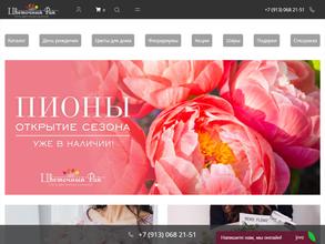 Цветочный рай