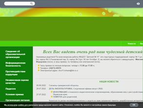 Детский сад №11