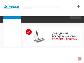 Дверной доводчик