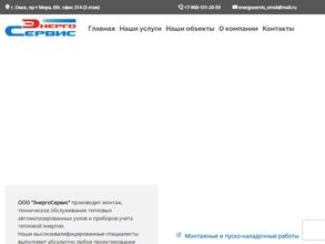 Энергосервис