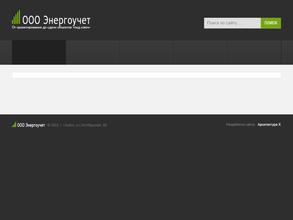 Энергоучет