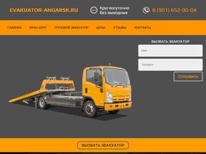 Ангарский эвакуатор