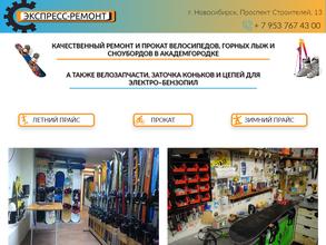 Мастерская по ремонту и прокату спортивного инвентаря