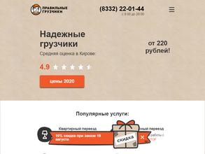 Правильные грузчики