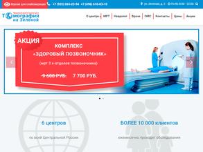 Томография на Зелёной