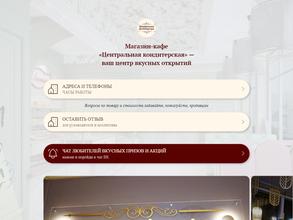 Центральная кондитерская