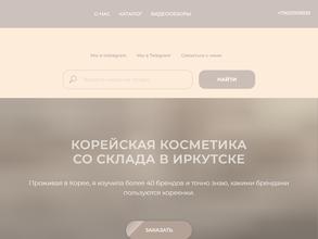 Магазин корейской косметики