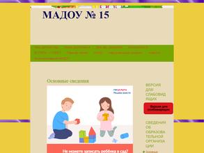 Детский сад комбинированного вида №15