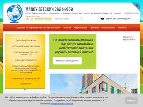 Детский сад №150