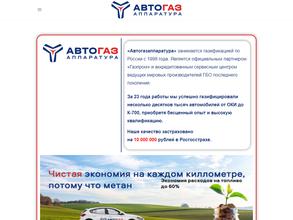 Автогазаппаратура