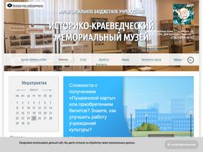 Историко-краеведческий мемориальный музей