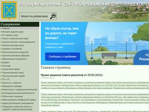 Администрация Новомайнского городского поселения