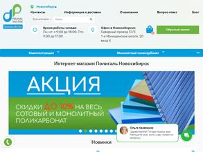 Полигаль Восток