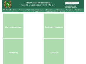 Особая экономическая зона технико-внедренческого типа Томск