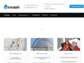 Огнезащита-МСК