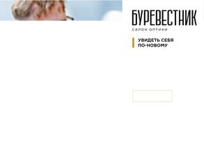 Буревестник