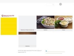 Шашлычная 761