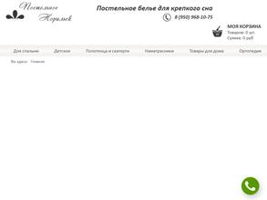 Постельное-Норильск