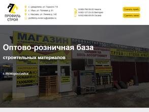 Профиль Строй