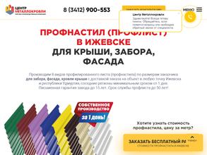 Центр Металлокровли