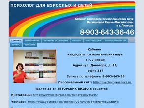 Психологический кабинет