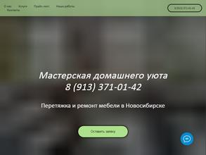 Мастерская домашнего уюта