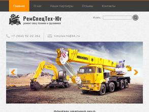 РемСпецТех-Юг