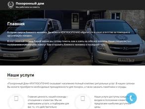 Похоронный дом