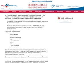 РЖД-медицина