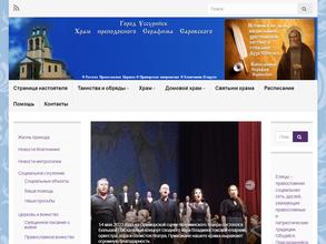 Храм Святого преподобного Серафима Саровского