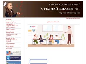 Константиновская средняя общеобразовательная школа №7