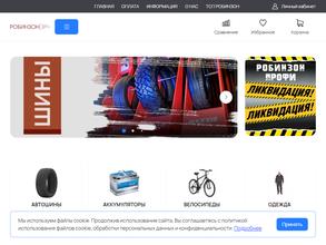 Магазин товаров для активного отдыха