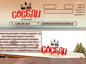 Соседи на курорте