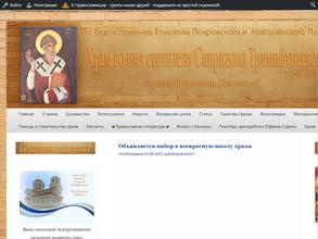 Храм святителя Спиридона