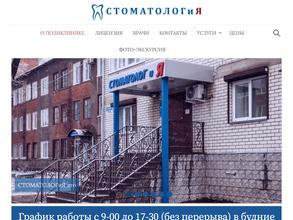 Стоматолог и Я