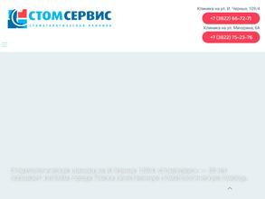 Стомсервис