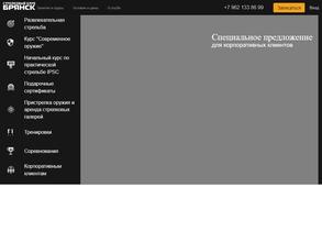 Стрелковый клуб Брянск