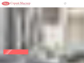 Строй Мастер