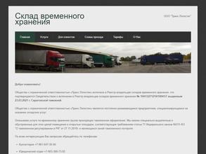 Транс Логистик