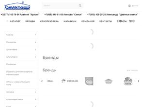 Комплектовщик