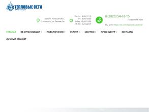 Тепловые сети