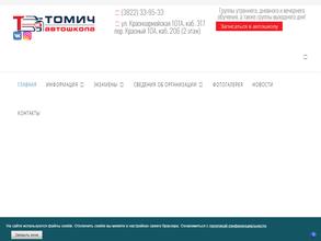 Автошкола Томич
