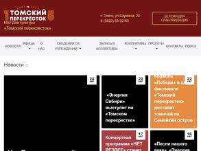 Томский перекресток