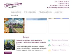 Турпоездка