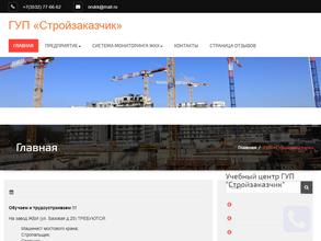 Стройзаказчик