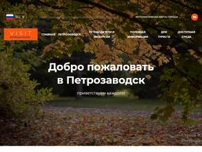 Информационный туристский центр Республики Карелия