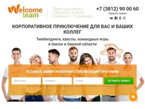 Welcome team в Омск