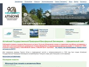 Визит-центр Алтайского государственного заповедника